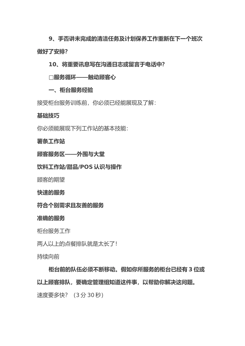 麦当劳值班经理手册_第3页