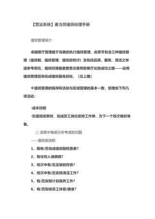 麦当劳值班经理手册