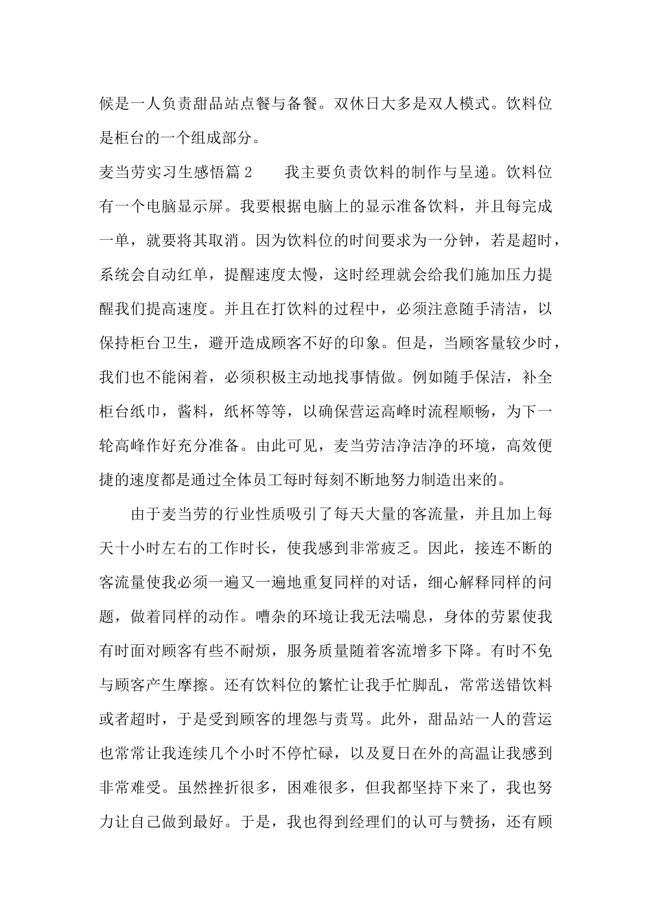 麦当劳实习生感悟（标准版）_第2页