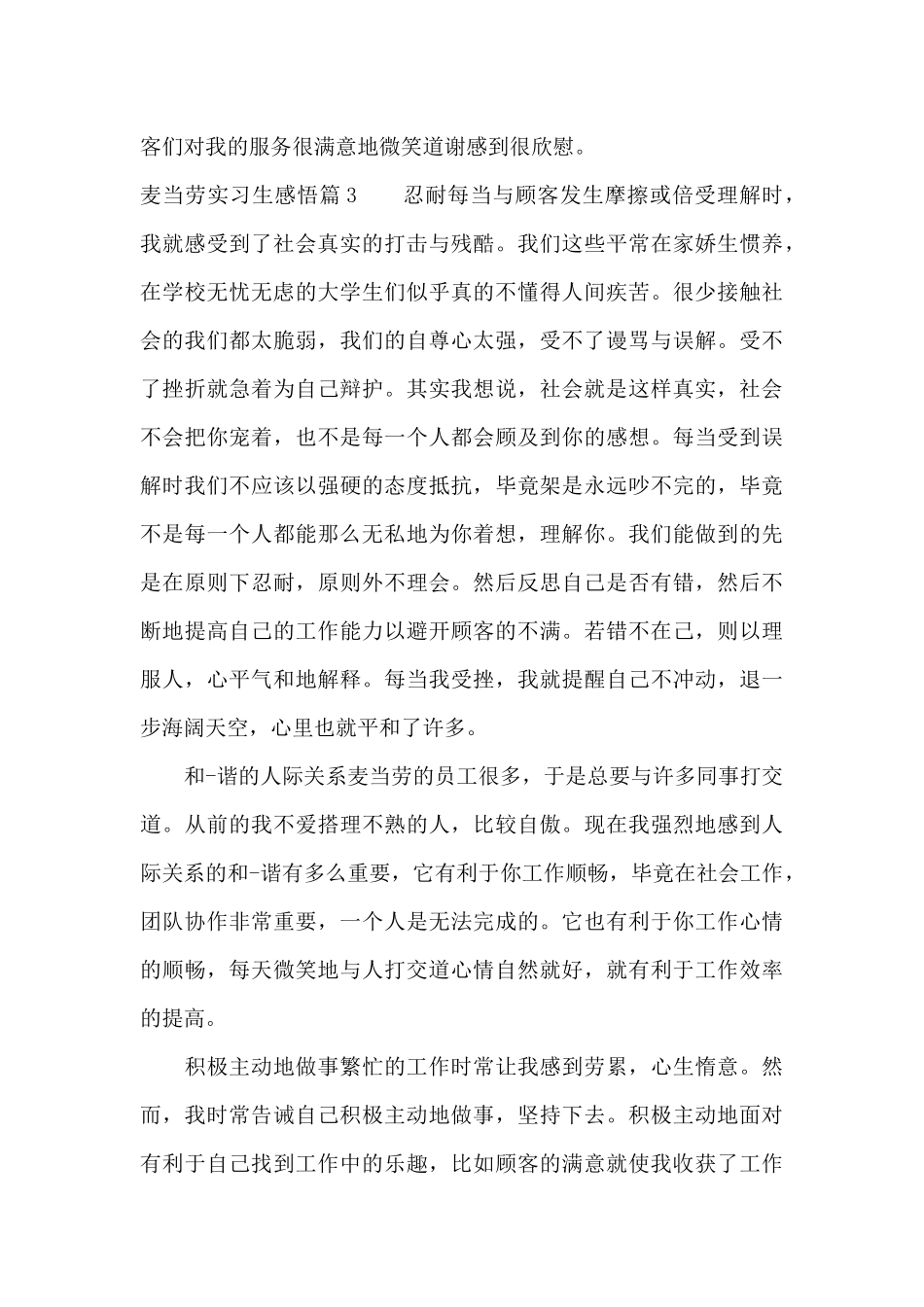 麦当劳实习生感悟（标准版）_第3页