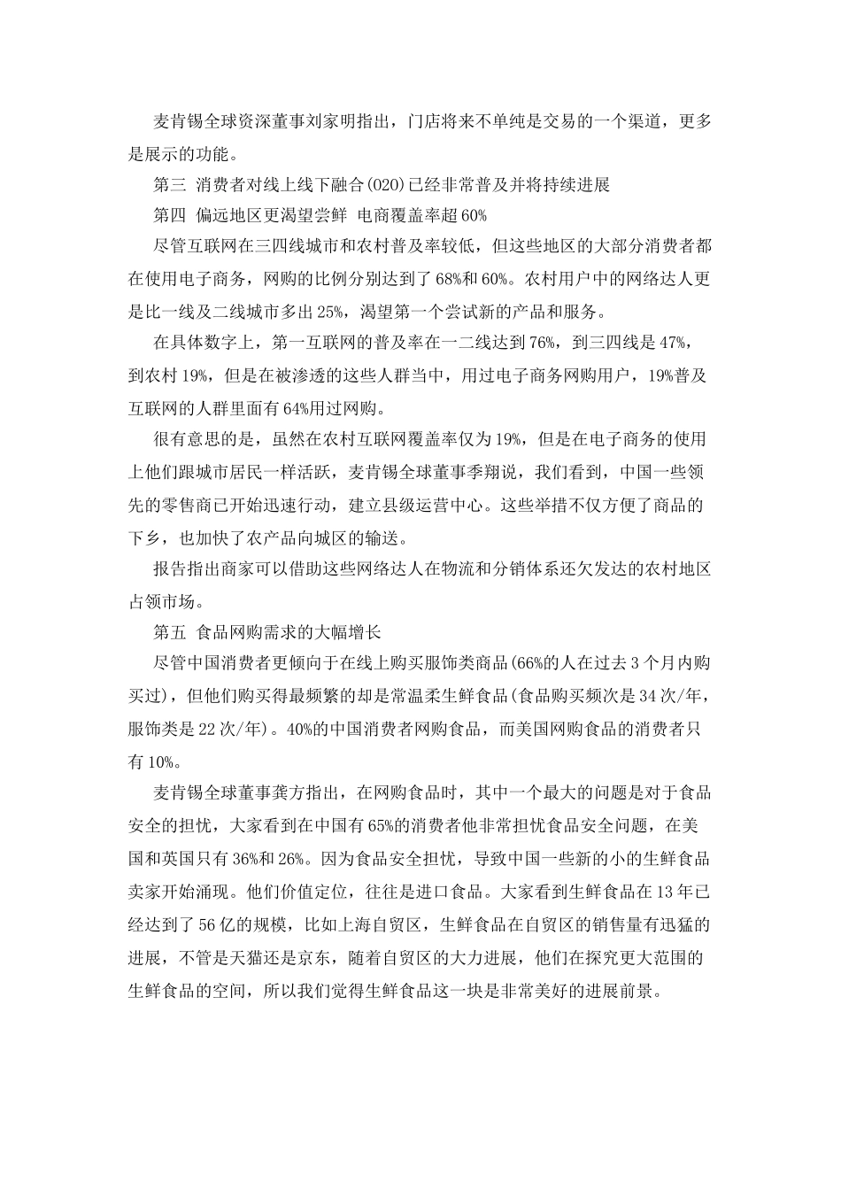 麦肯锡中国数字消费者调查报告_第2页