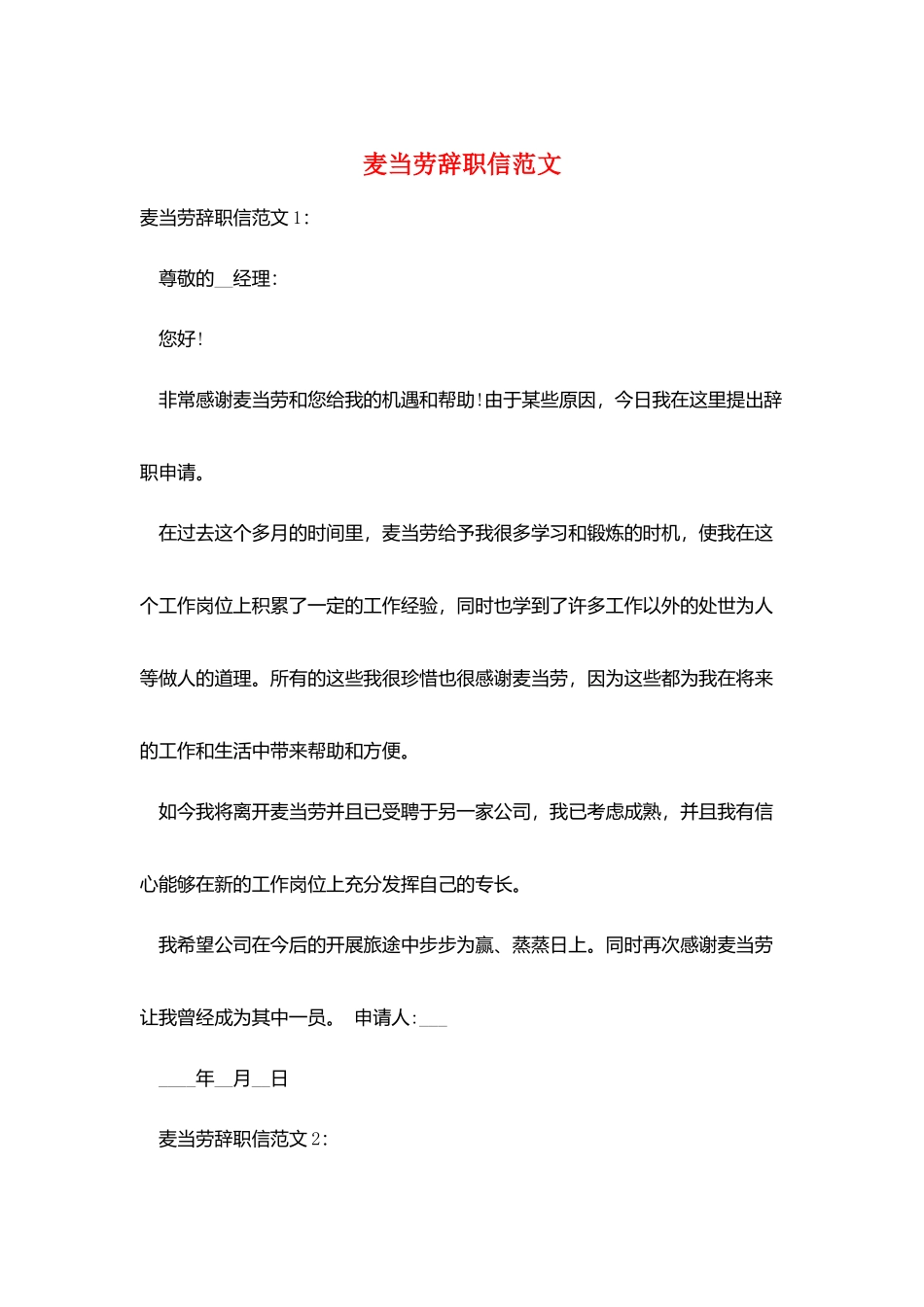 麦当劳辞职信范文_第1页