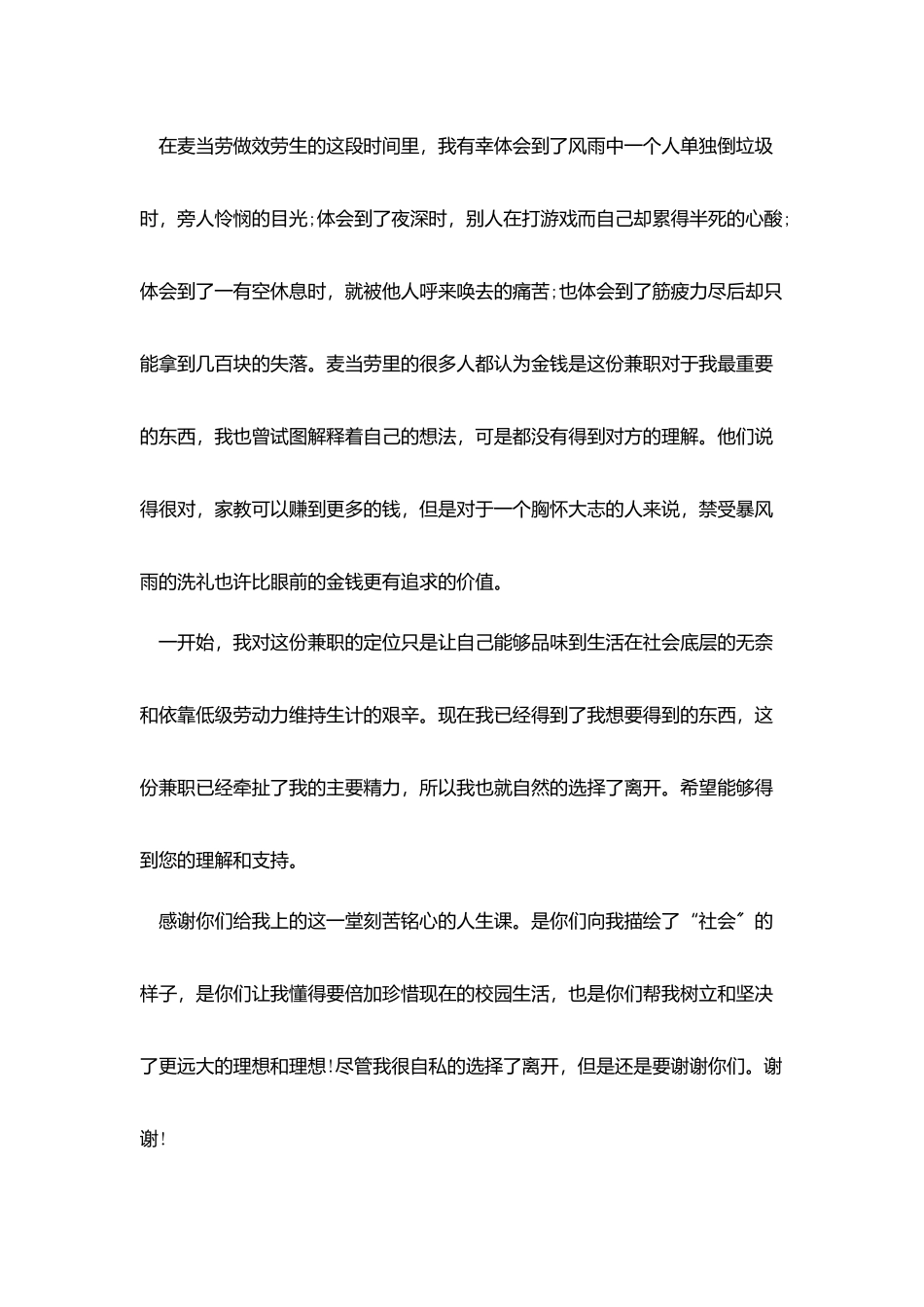 麦当劳辞职信范文_第3页