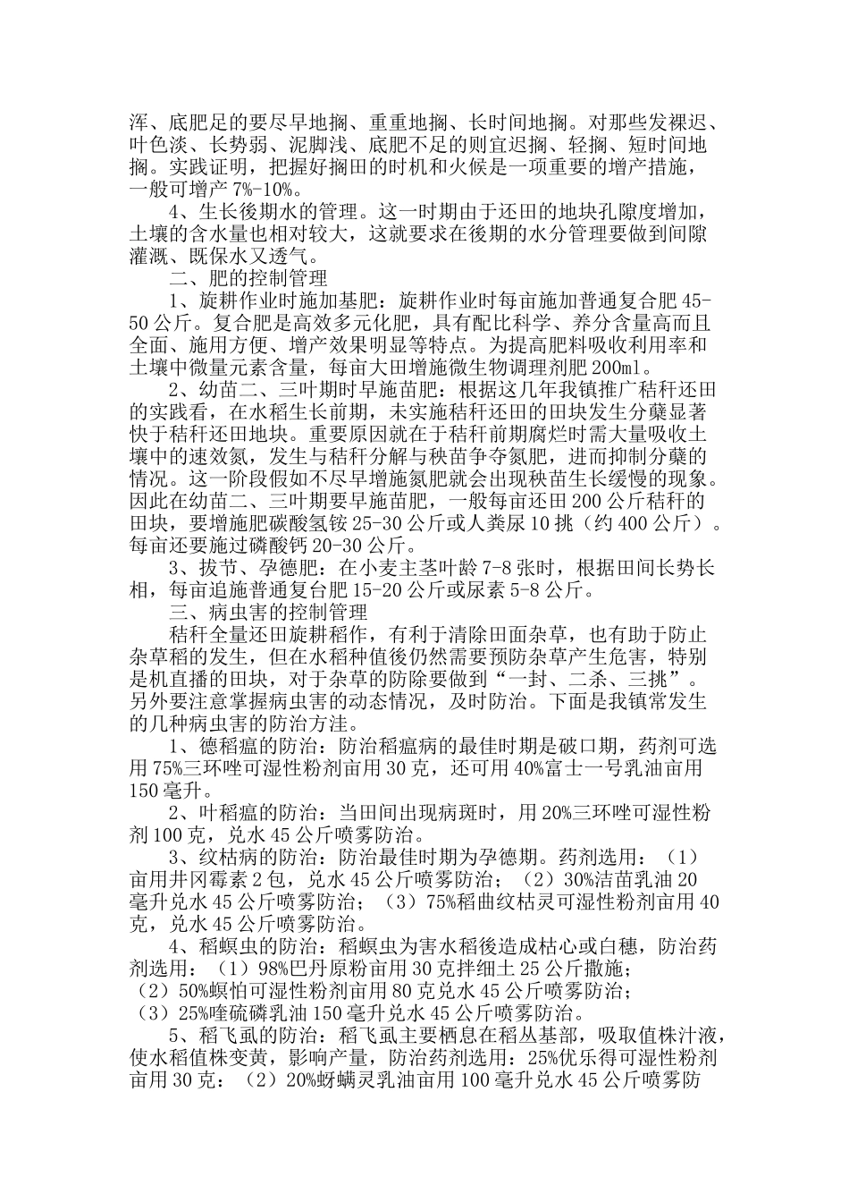 麦秸秆还田条件下水稻田间管理要点_第2页