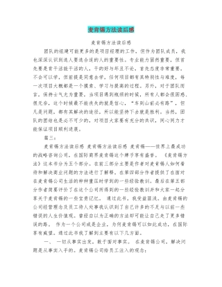 麦肯锡方法读后感