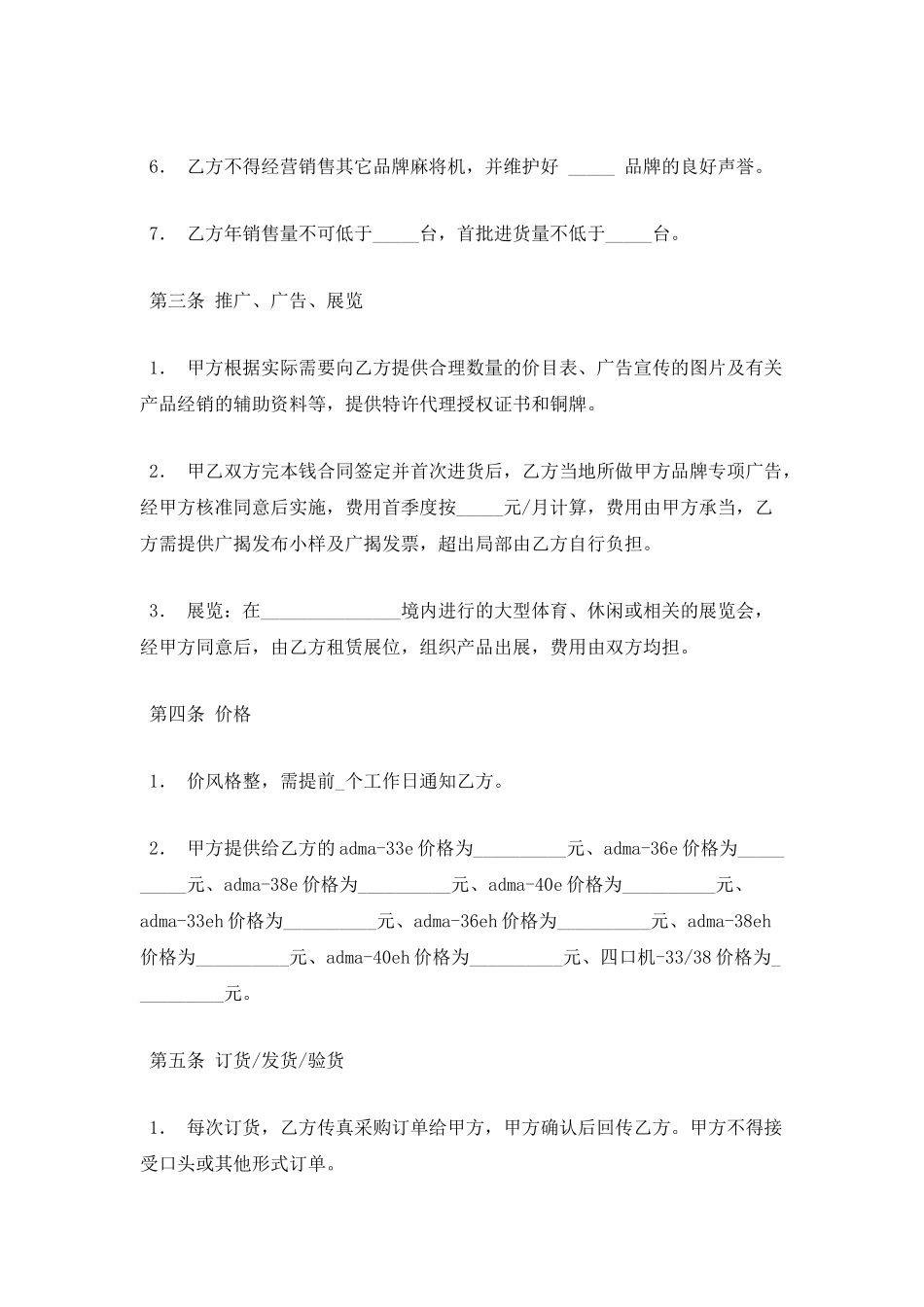 麻将机销售代理合同_第2页