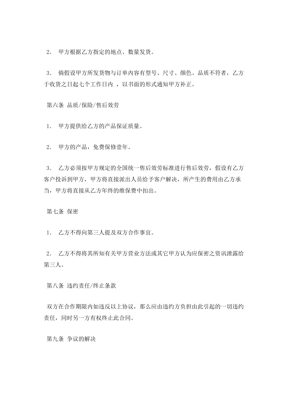 麻将机销售代理合同_第3页