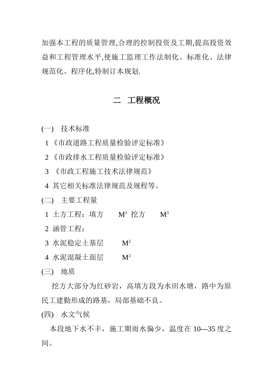 麻城市监理规划_第2页