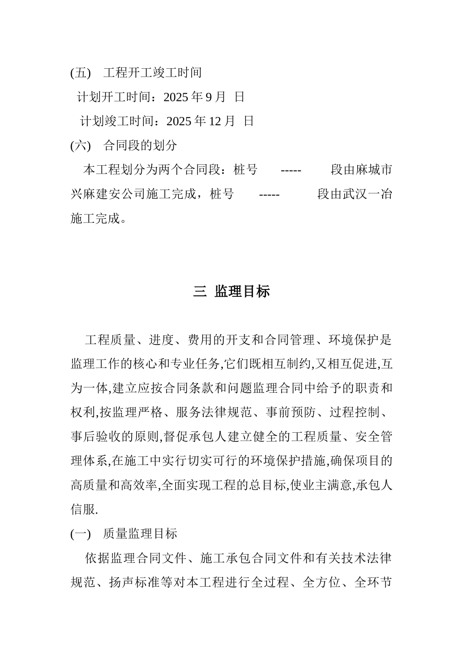 麻城市监理规划_第3页