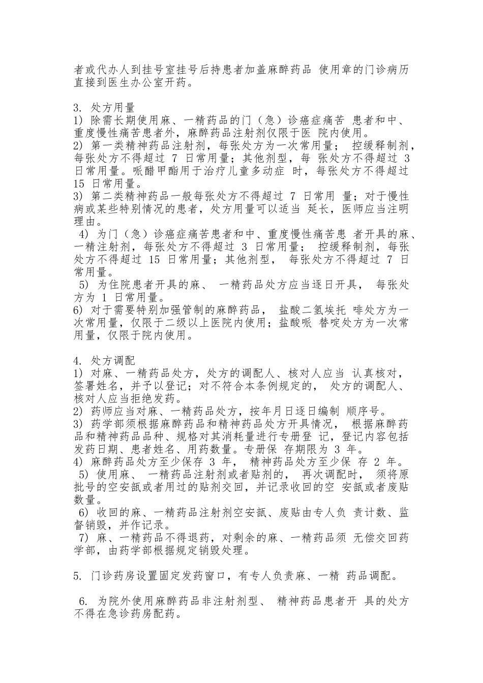 麻精药品管理制度及流程 _第3页