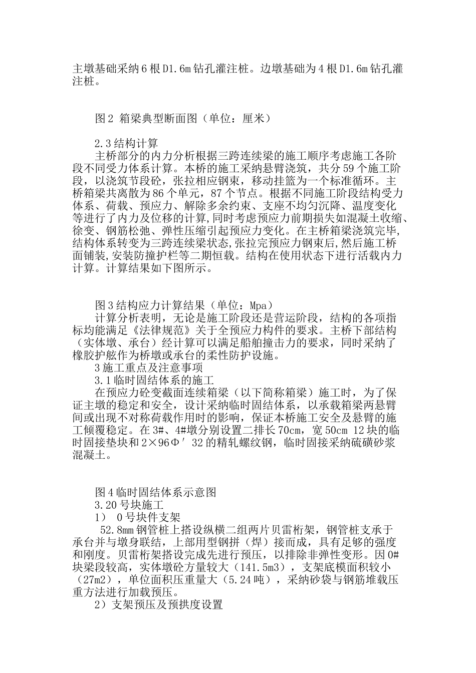 麻车大桥主桥设计与施工_第2页