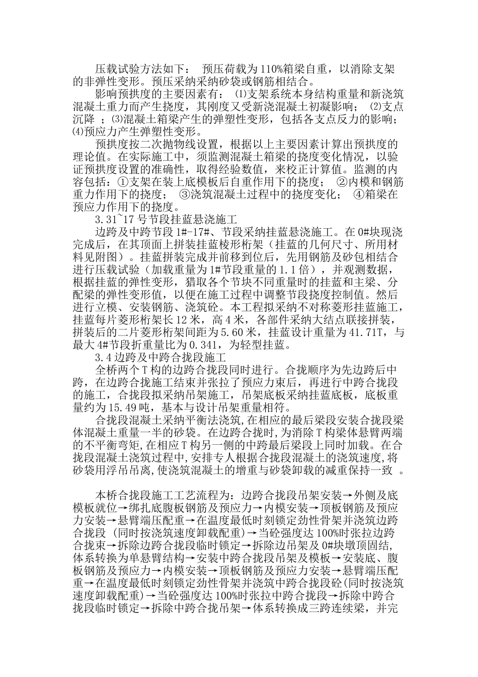麻车大桥主桥设计与施工_第3页