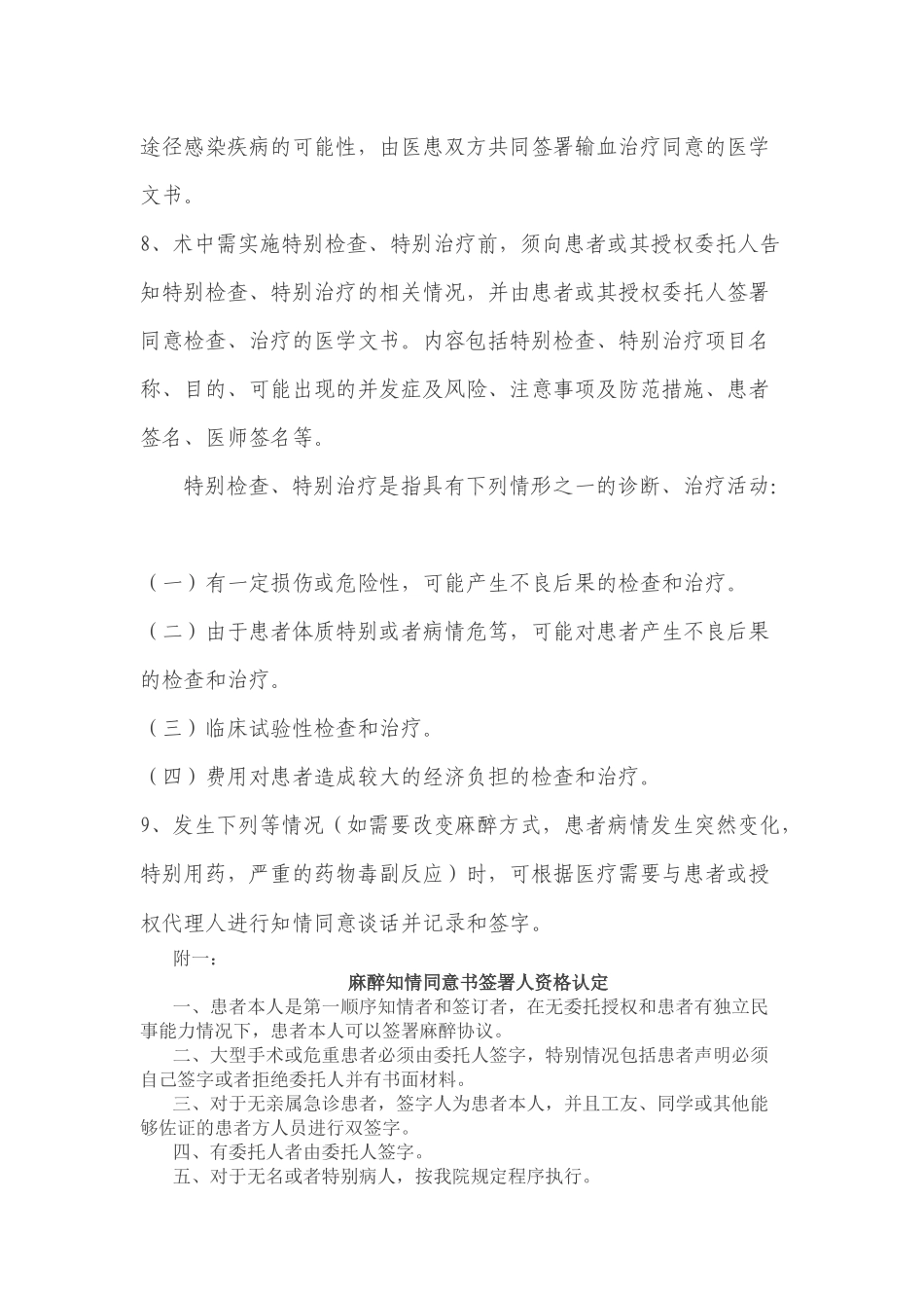 麻醉前知情同意制度 _第2页