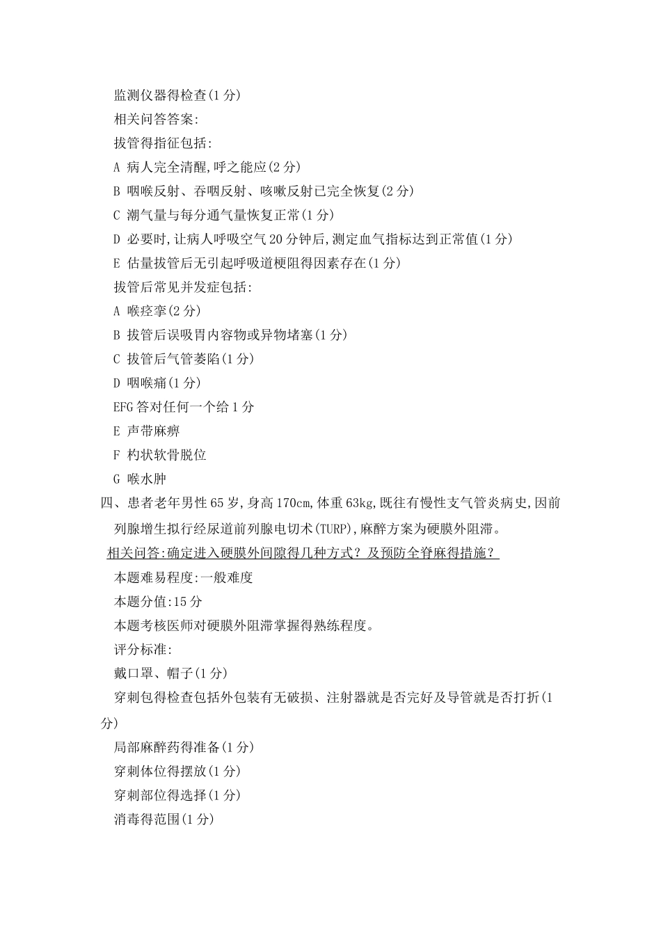 麻醉住院医师培训临床技能考核_第3页