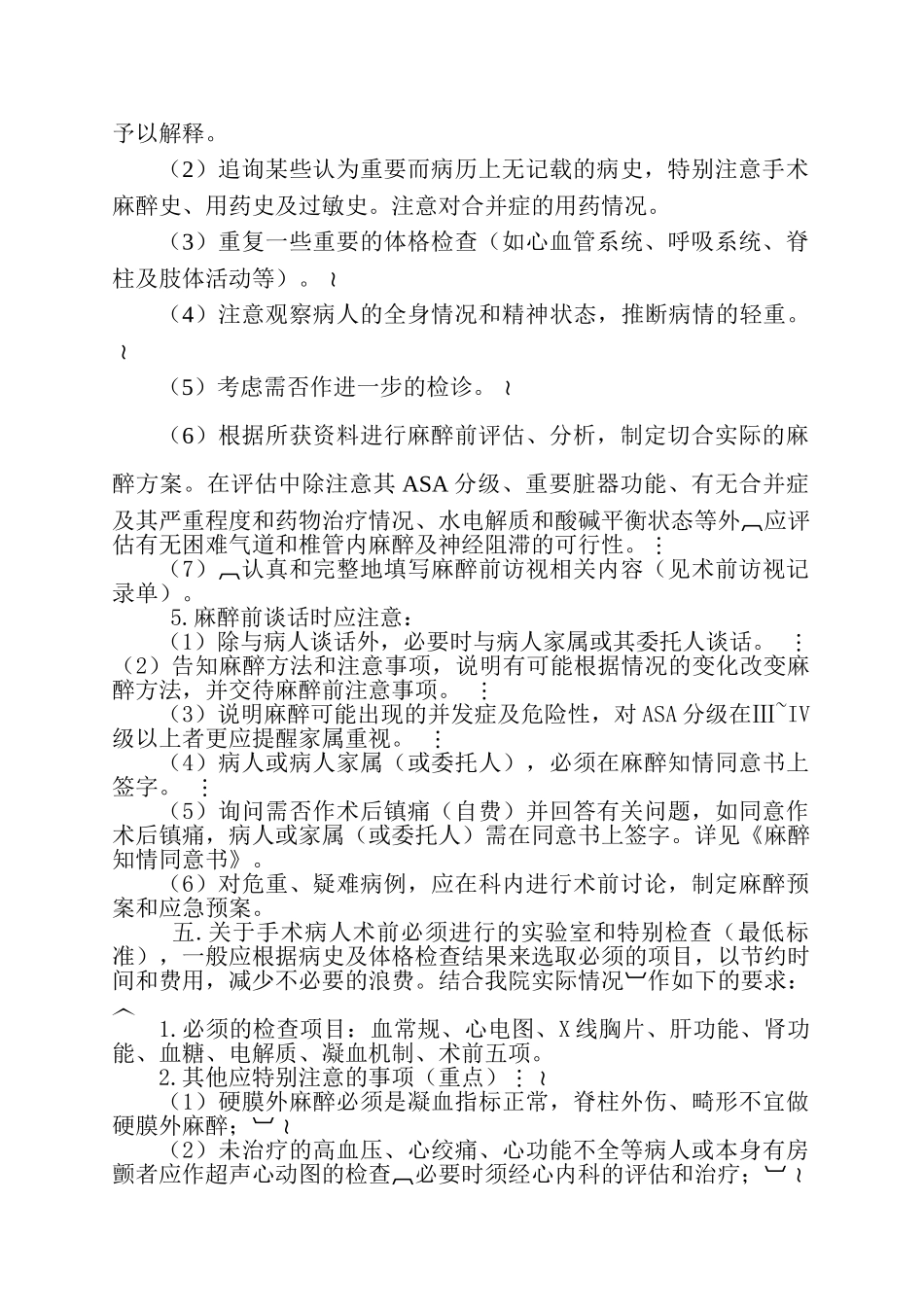 麻醉前病情评估制度 _第2页