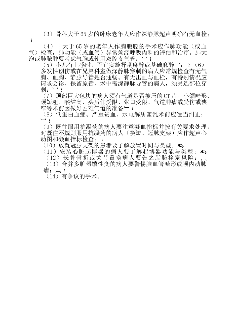 麻醉前病情评估制度 _第3页