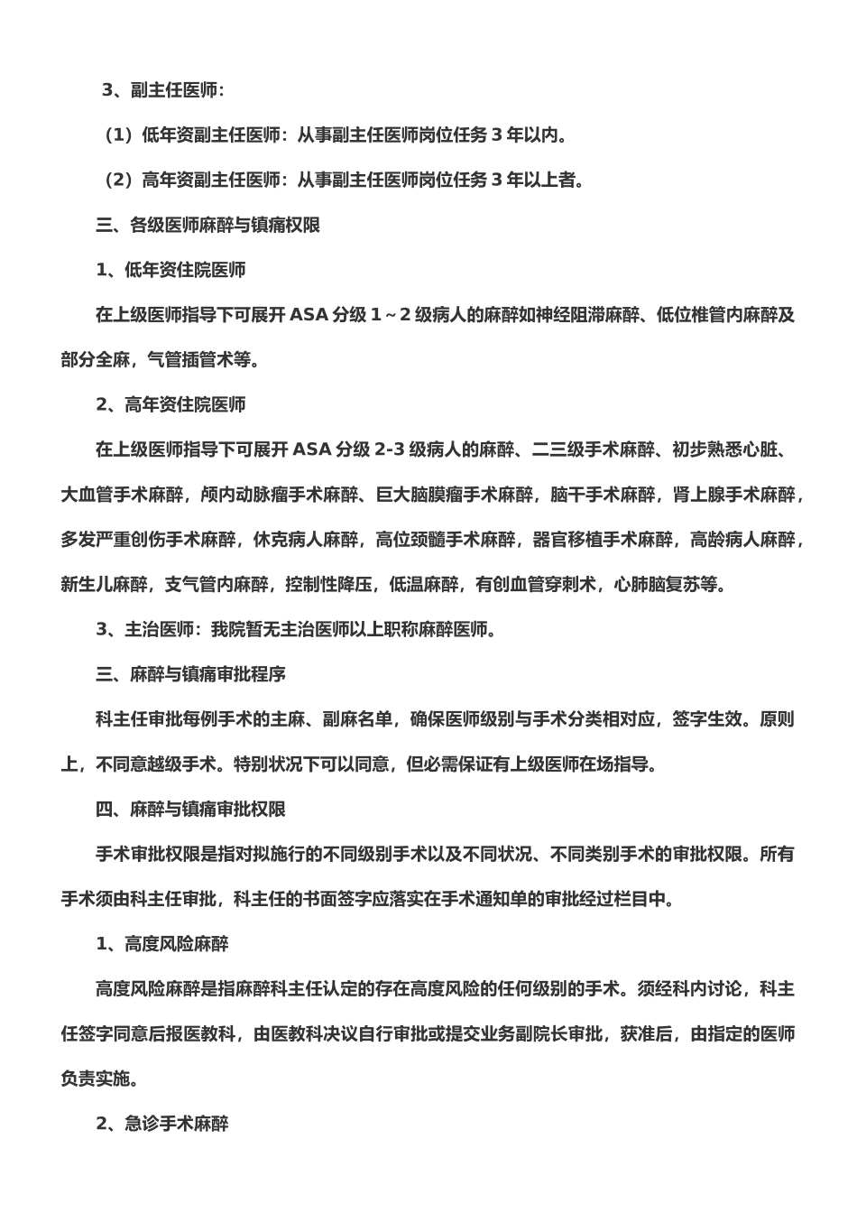 麻醉医师资格分级授权管理制度_第2页