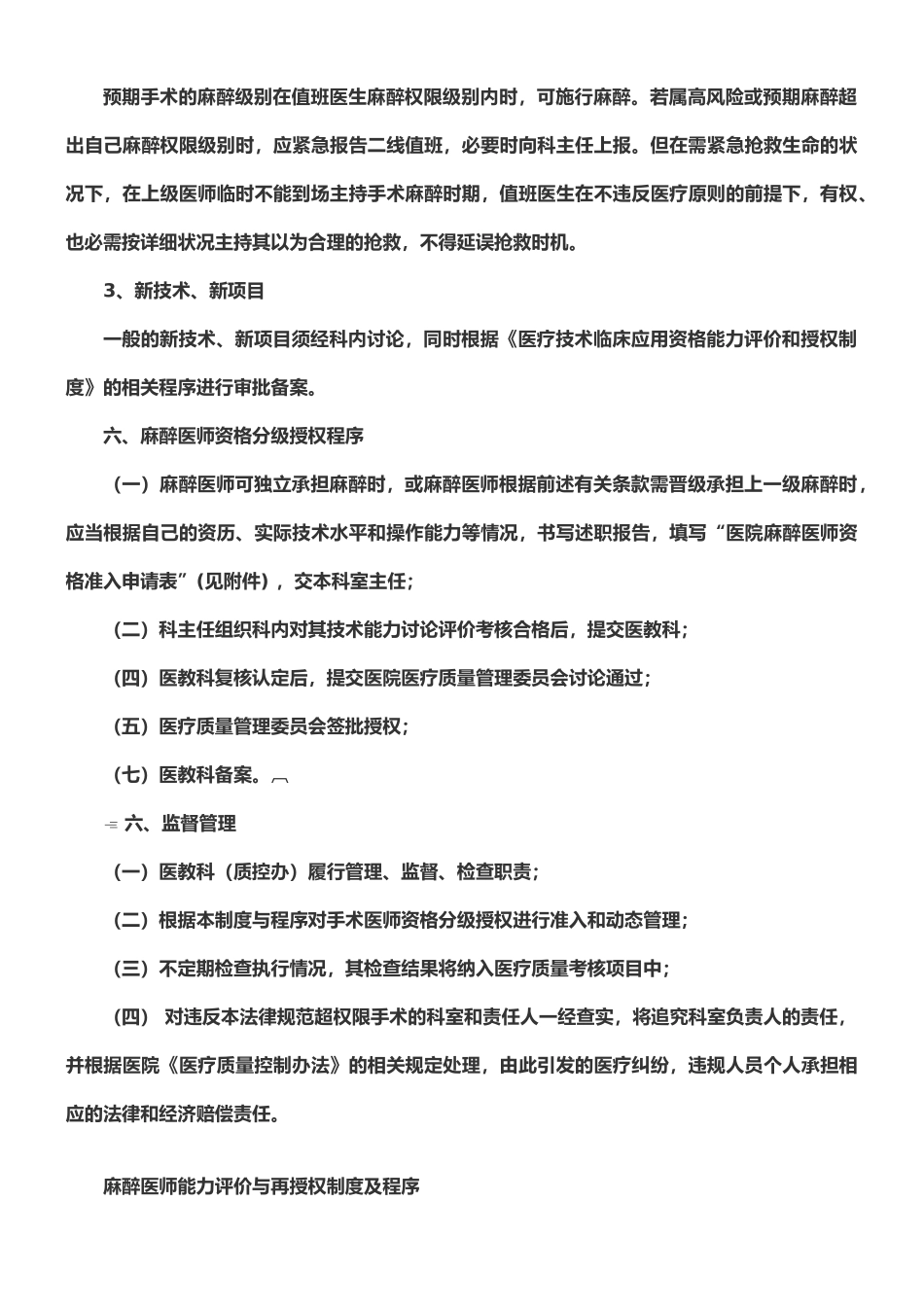 麻醉医师资格分级授权管理制度_第3页