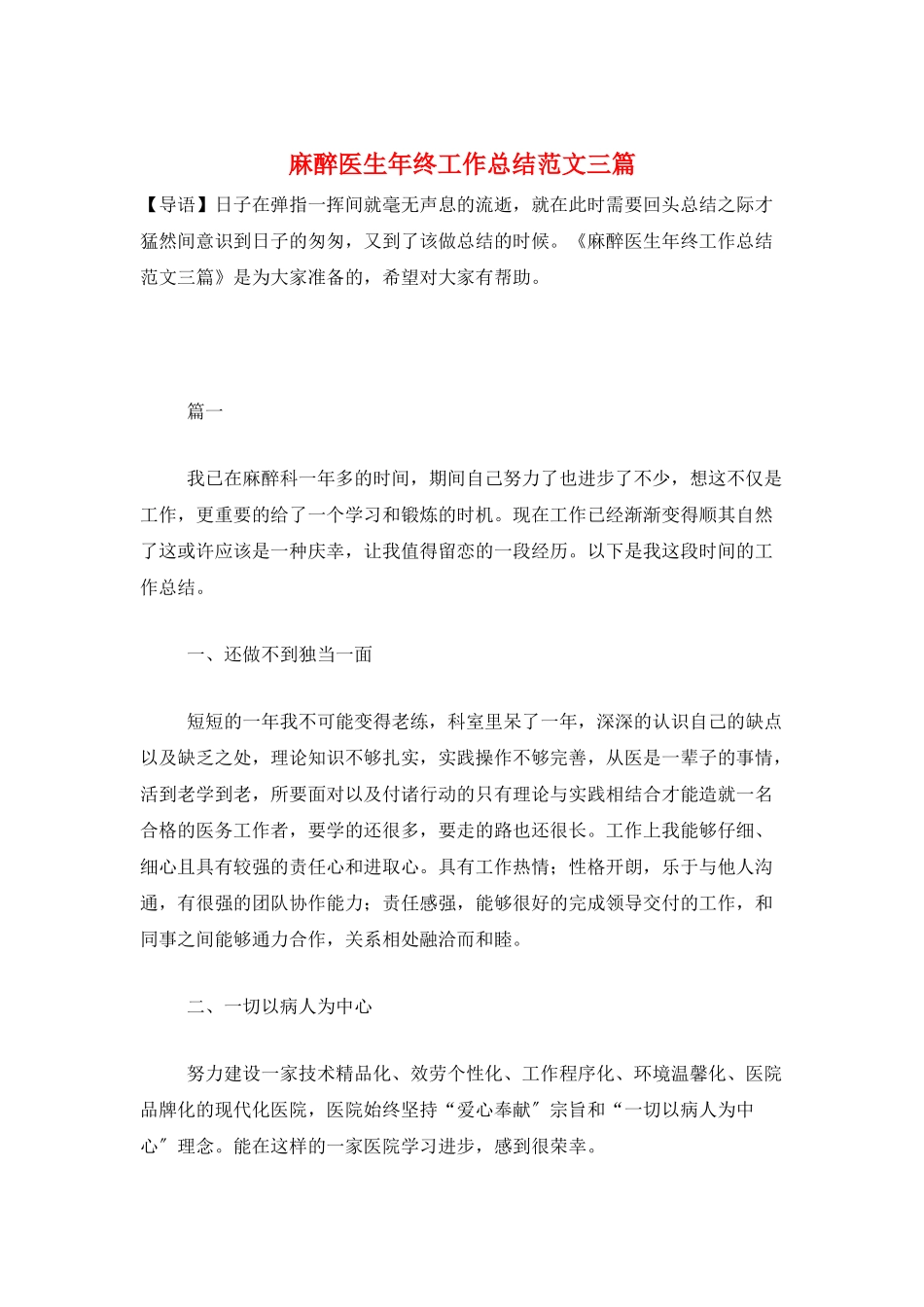 麻醉医生年终工作总结范文三篇_第1页