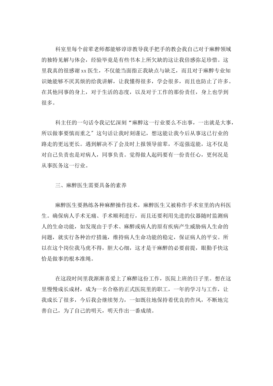 麻醉医生年终工作总结范文三篇_第2页