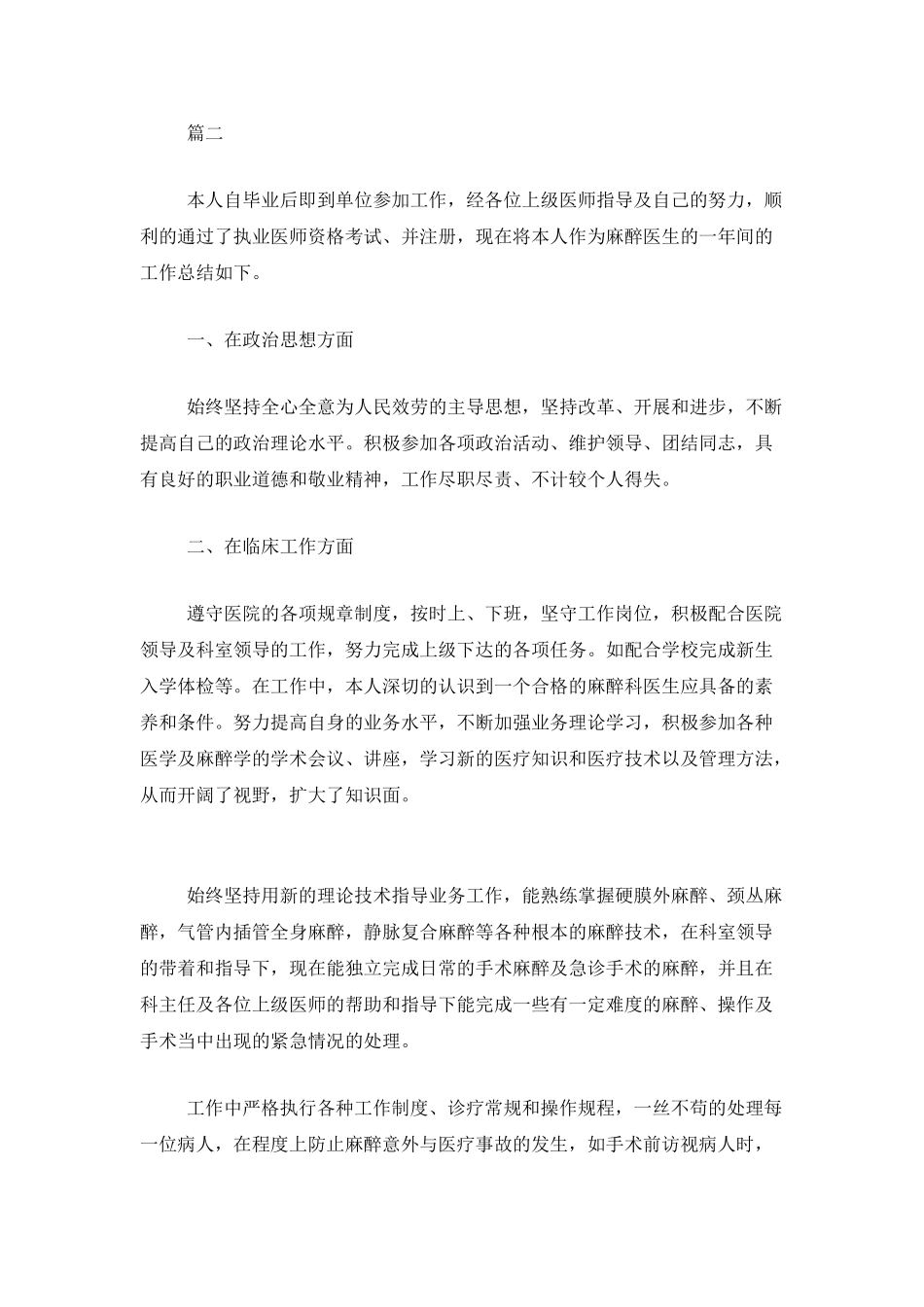 麻醉医生年终工作总结范文三篇_第3页