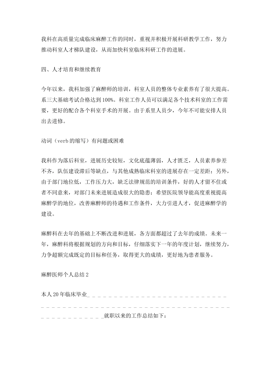 麻醉医师个人总结_第2页