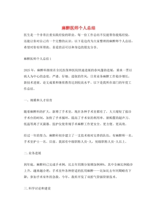 麻醉医师个人总结