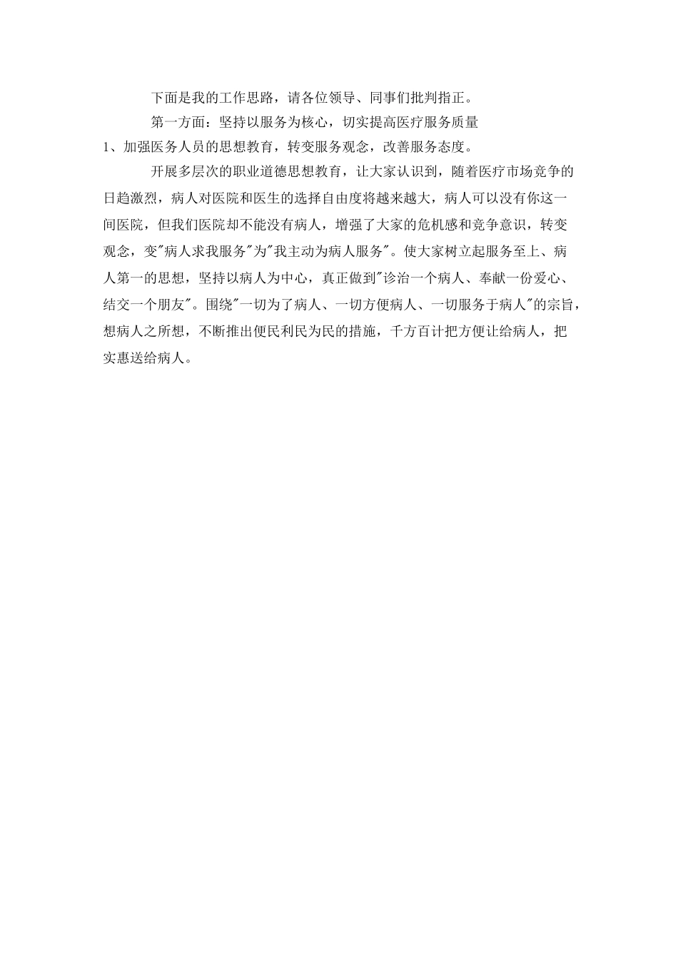 麻醉医师竞聘演讲稿_第2页