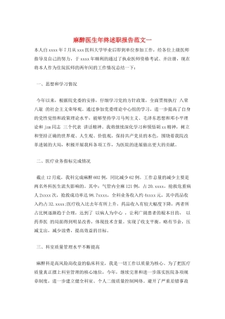 麻醉医生年终述职报告范文一