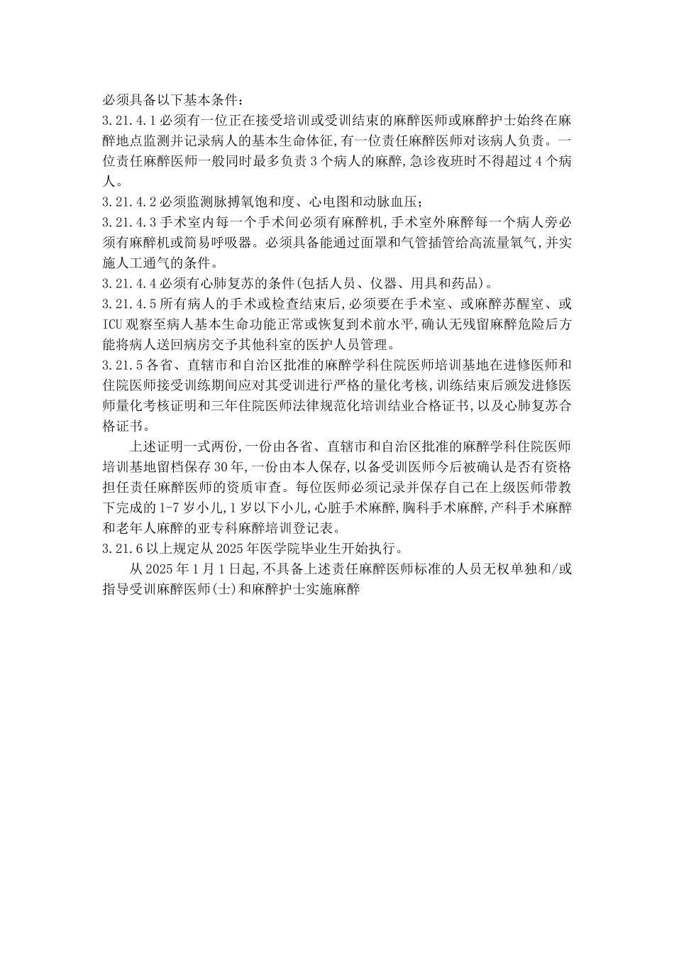 麻醉恢复室工作制度 _第2页