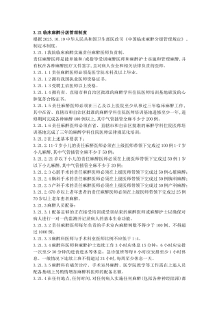 麻醉恢复室工作制度 