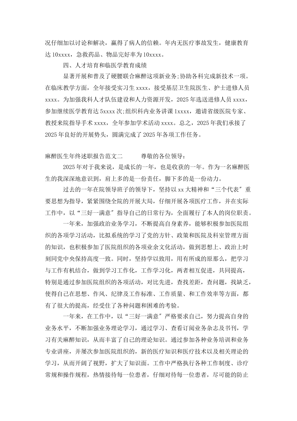 麻醉医生年终述职报告_第2页