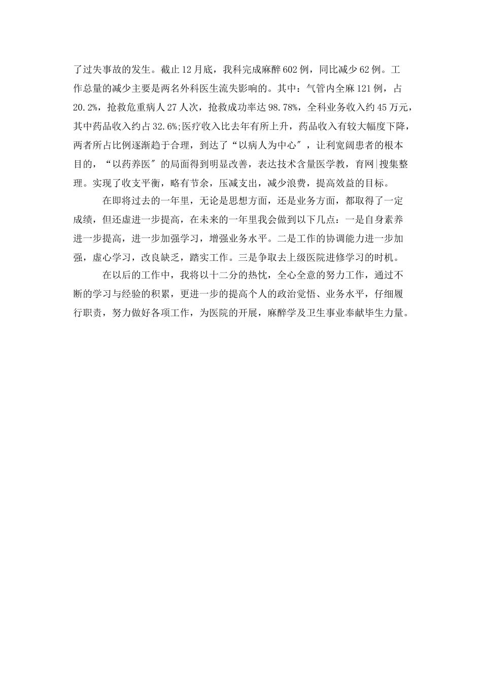 麻醉医生年终述职报告_第3页