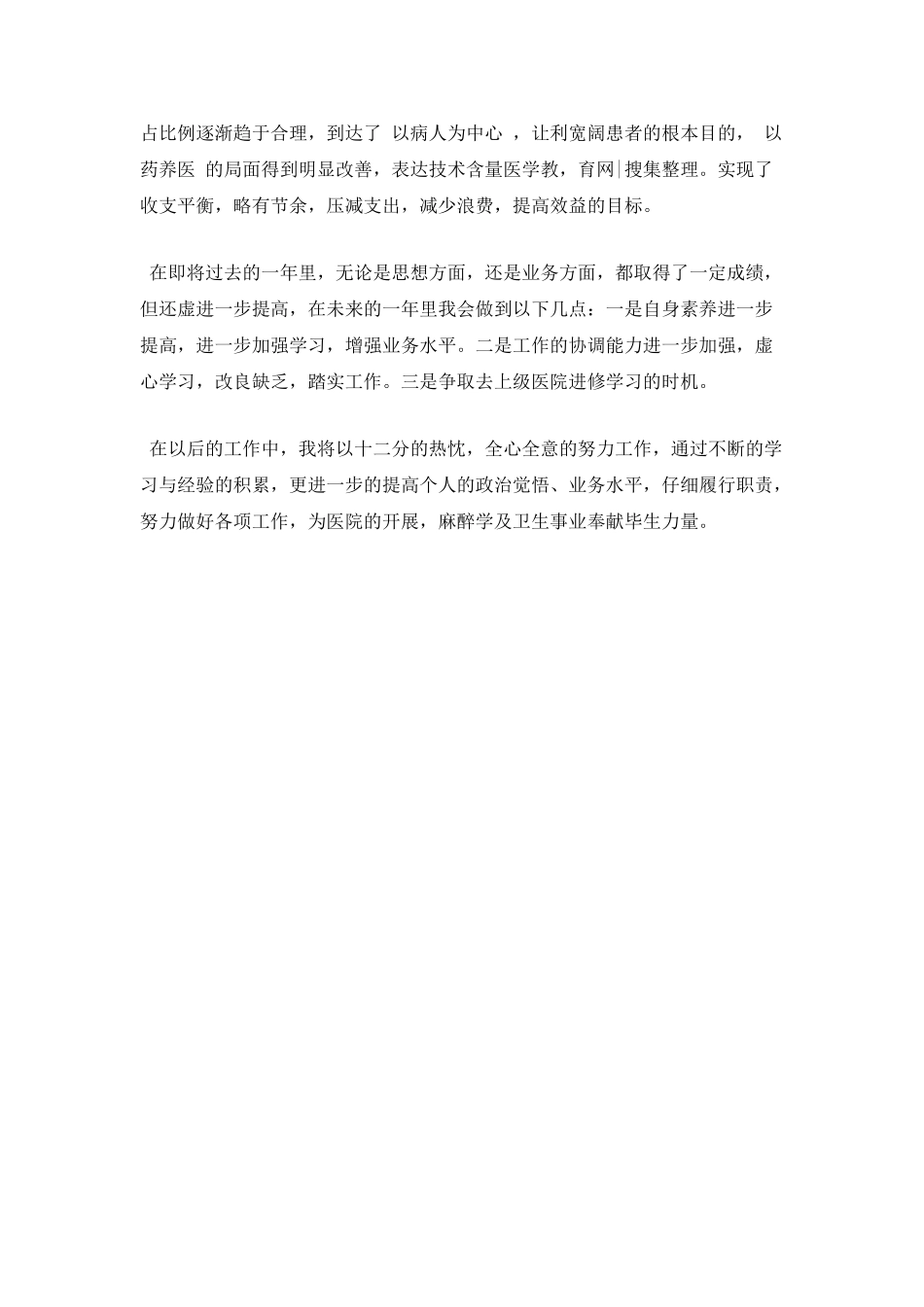 麻醉医生年终述职报告范文二_第2页