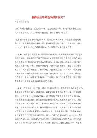 麻醉医生年终述职报告范文二