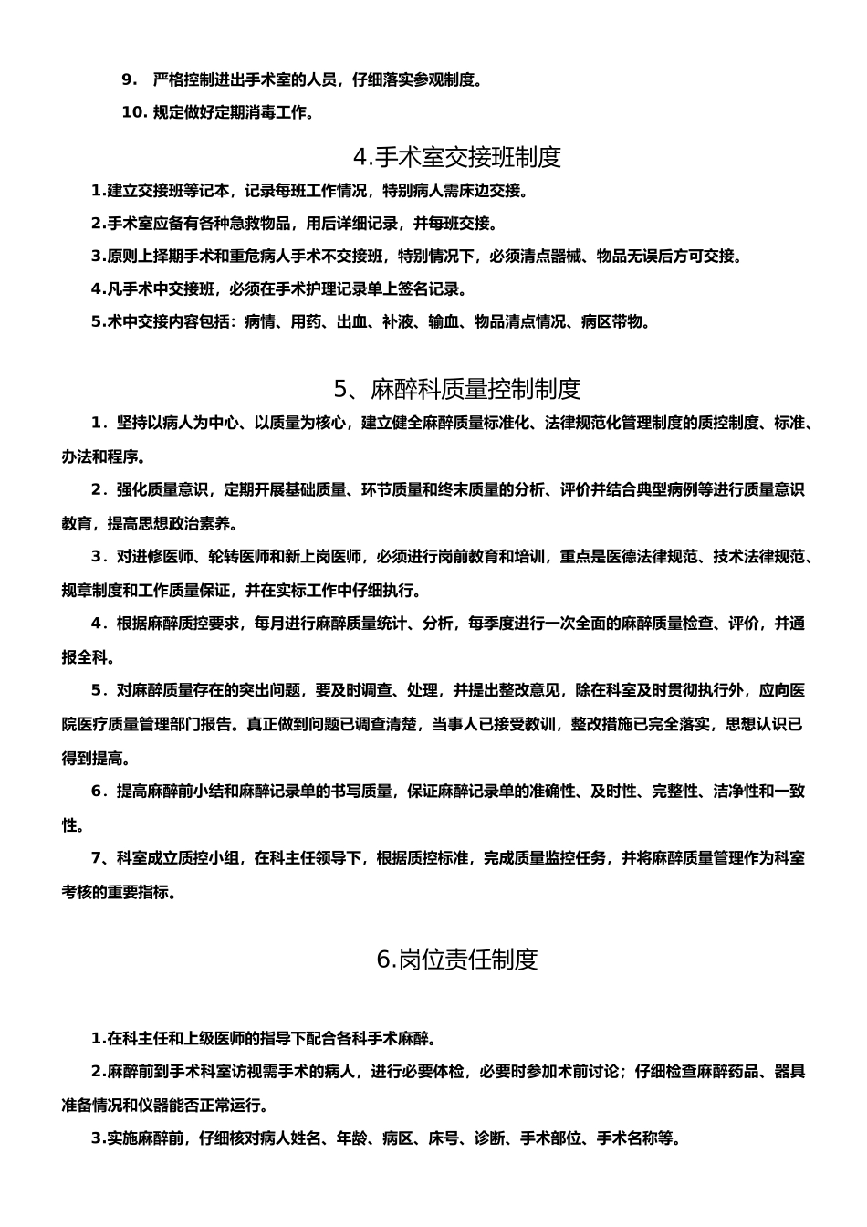 麻醉手术部制度_第2页