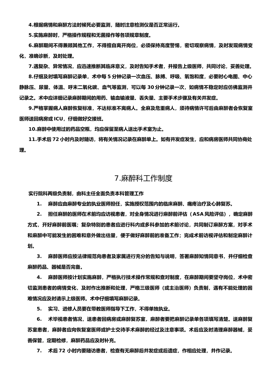 麻醉手术部制度_第3页