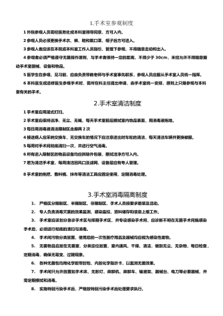 麻醉手术部制度