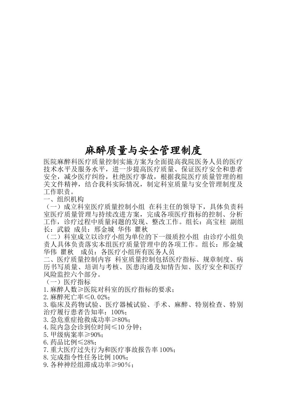 麻醉科医疗质量与安全管理制度、工作职责、评价标准 _第2页