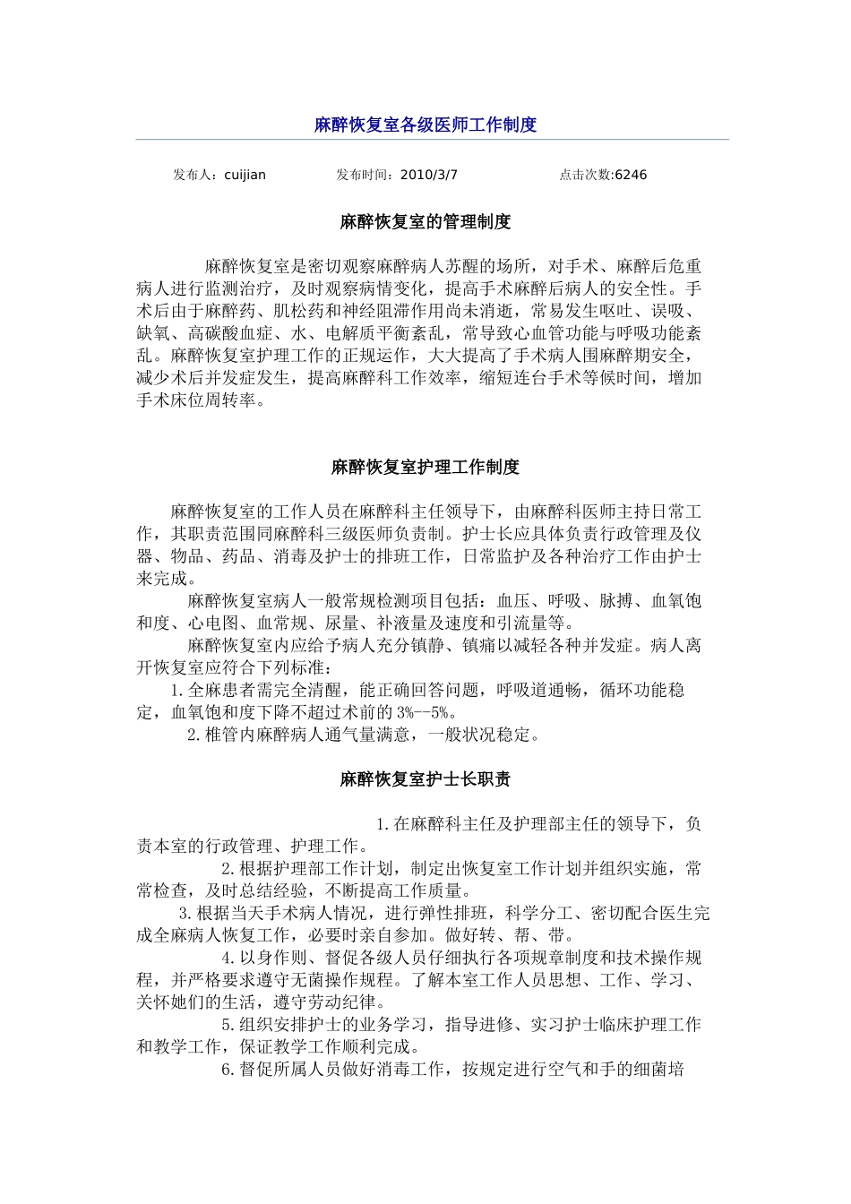 麻醉恢复室各级医师工作制度 _第1页