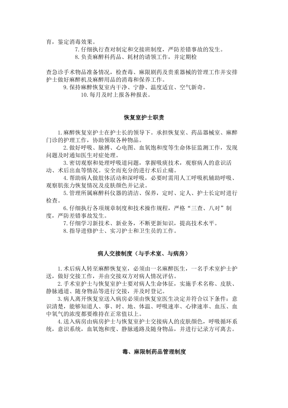 麻醉恢复室各级医师工作制度 _第2页