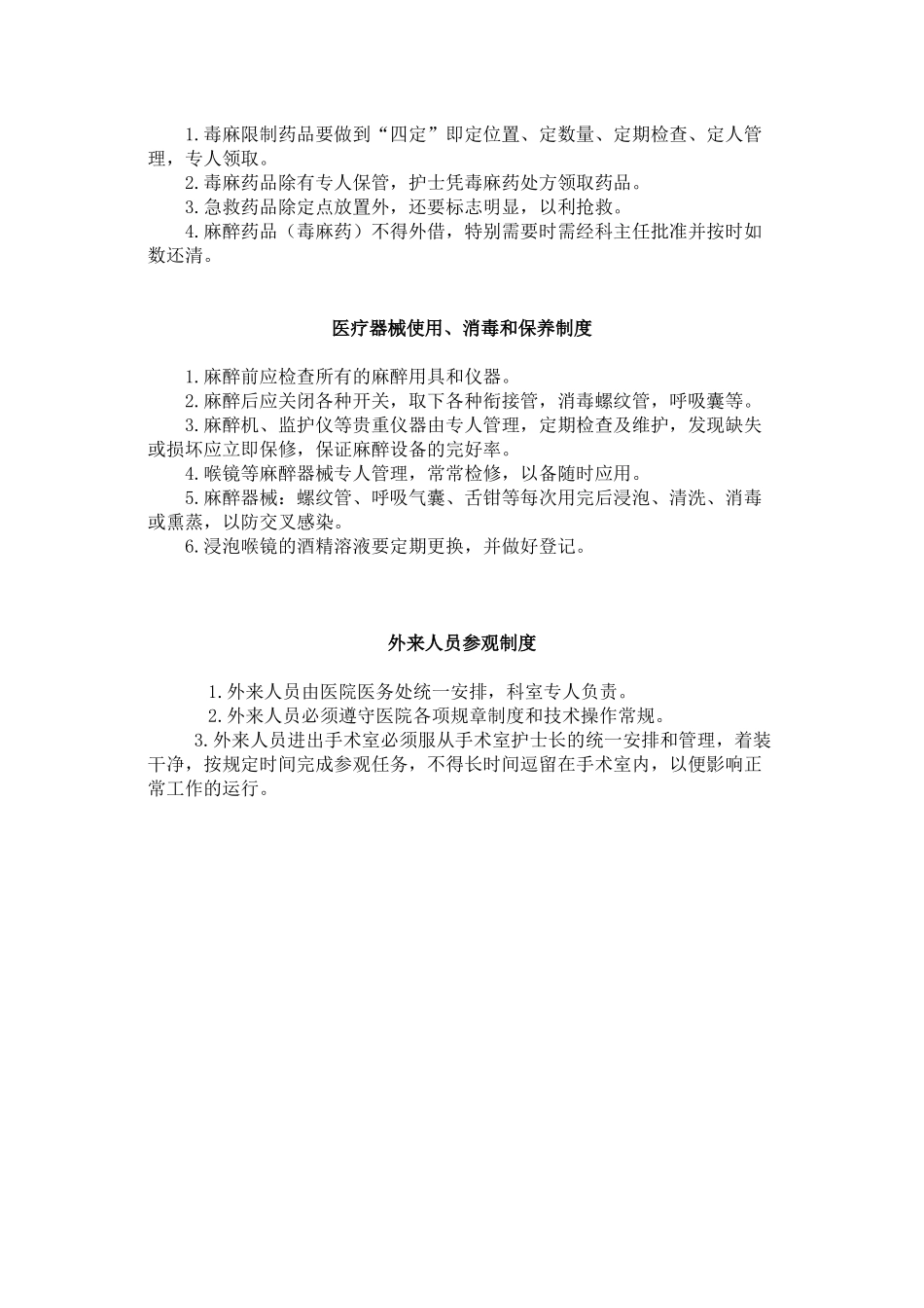 麻醉恢复室各级医师工作制度 _第3页