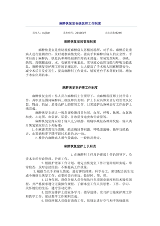 麻醉恢复室各级医师工作制度 