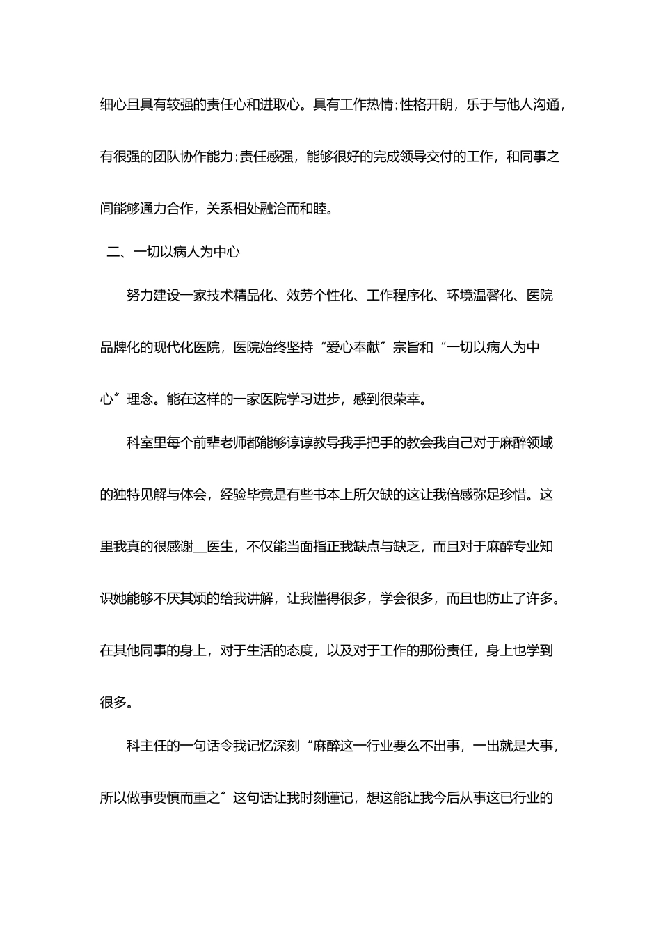 麻醉科医生年终总结5篇_第2页