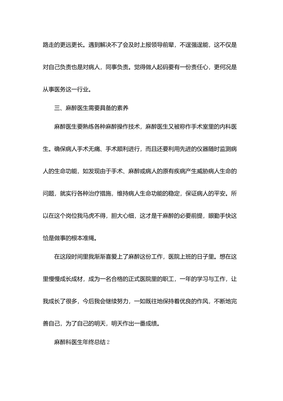 麻醉科医生年终总结5篇_第3页
