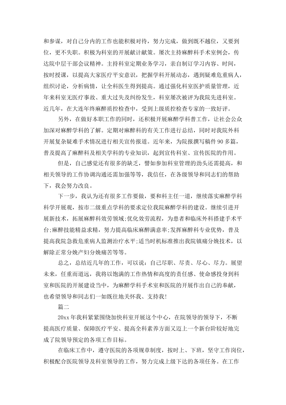 麻醉科医生年终总结范例_第2页