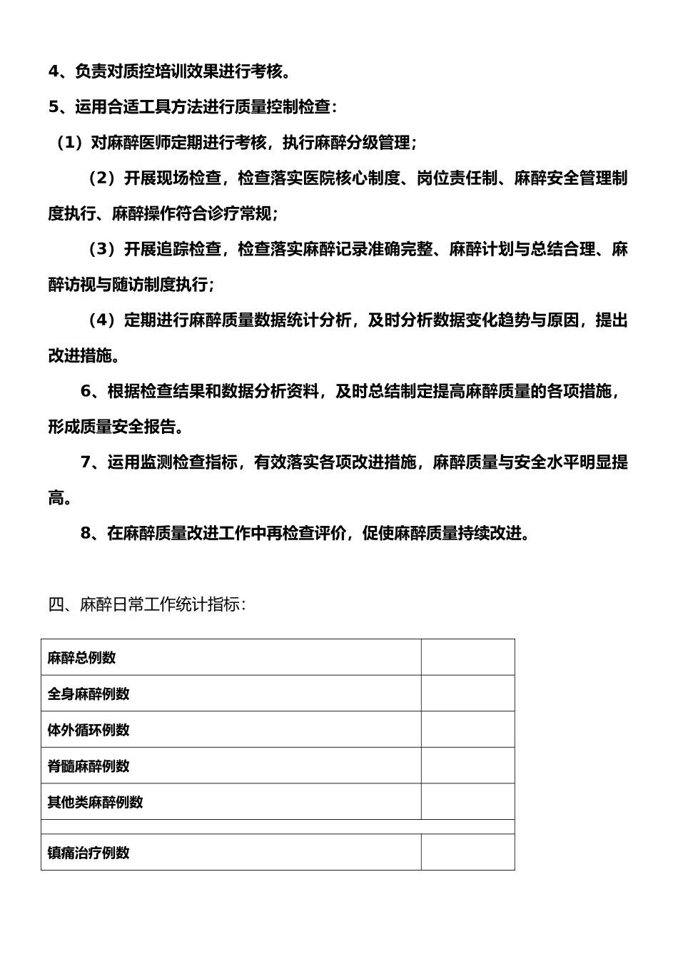 麻醉科医疗质量控制与持续改进工作制度_第2页