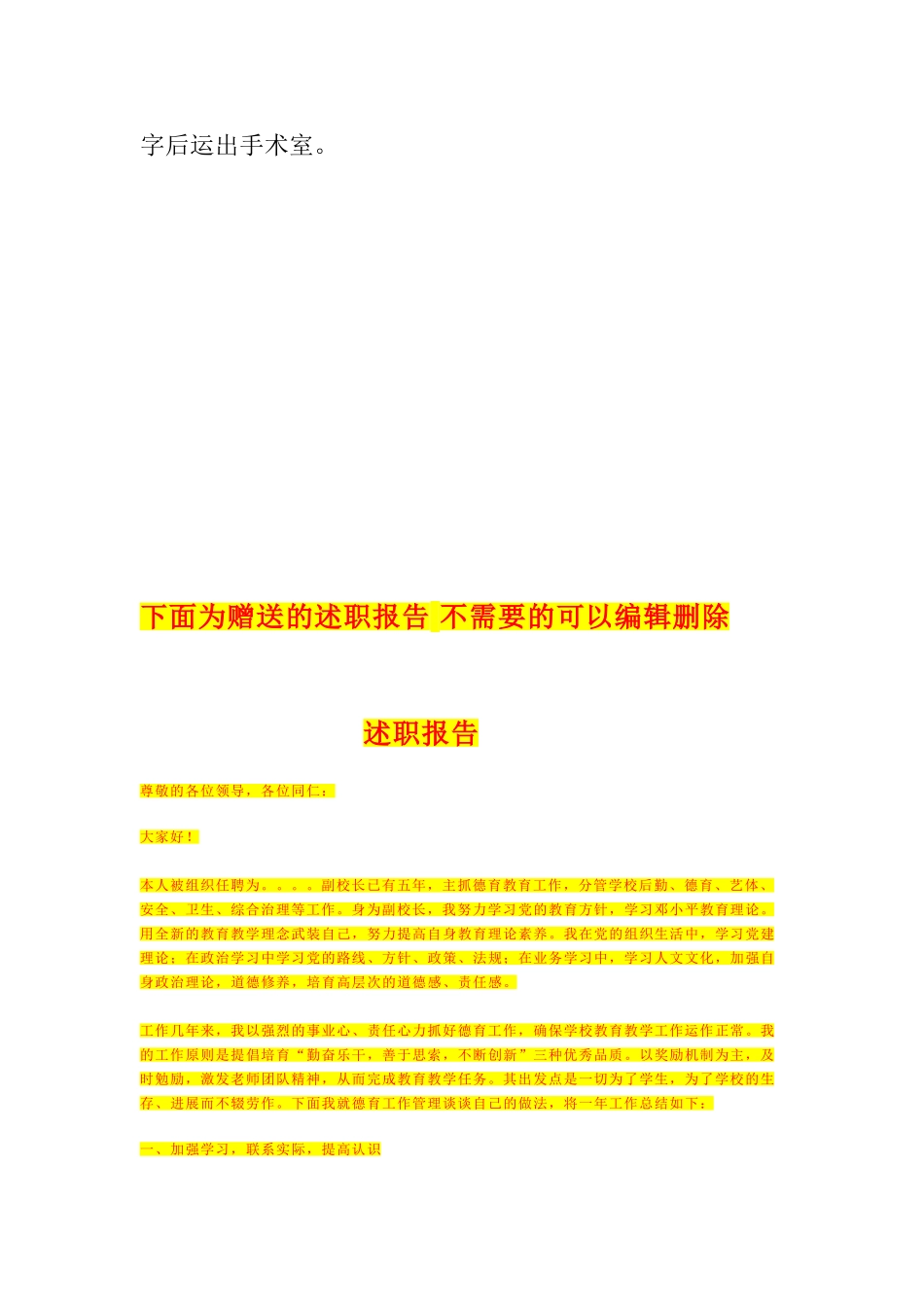 麻醉科医院感染管理制度 _第2页