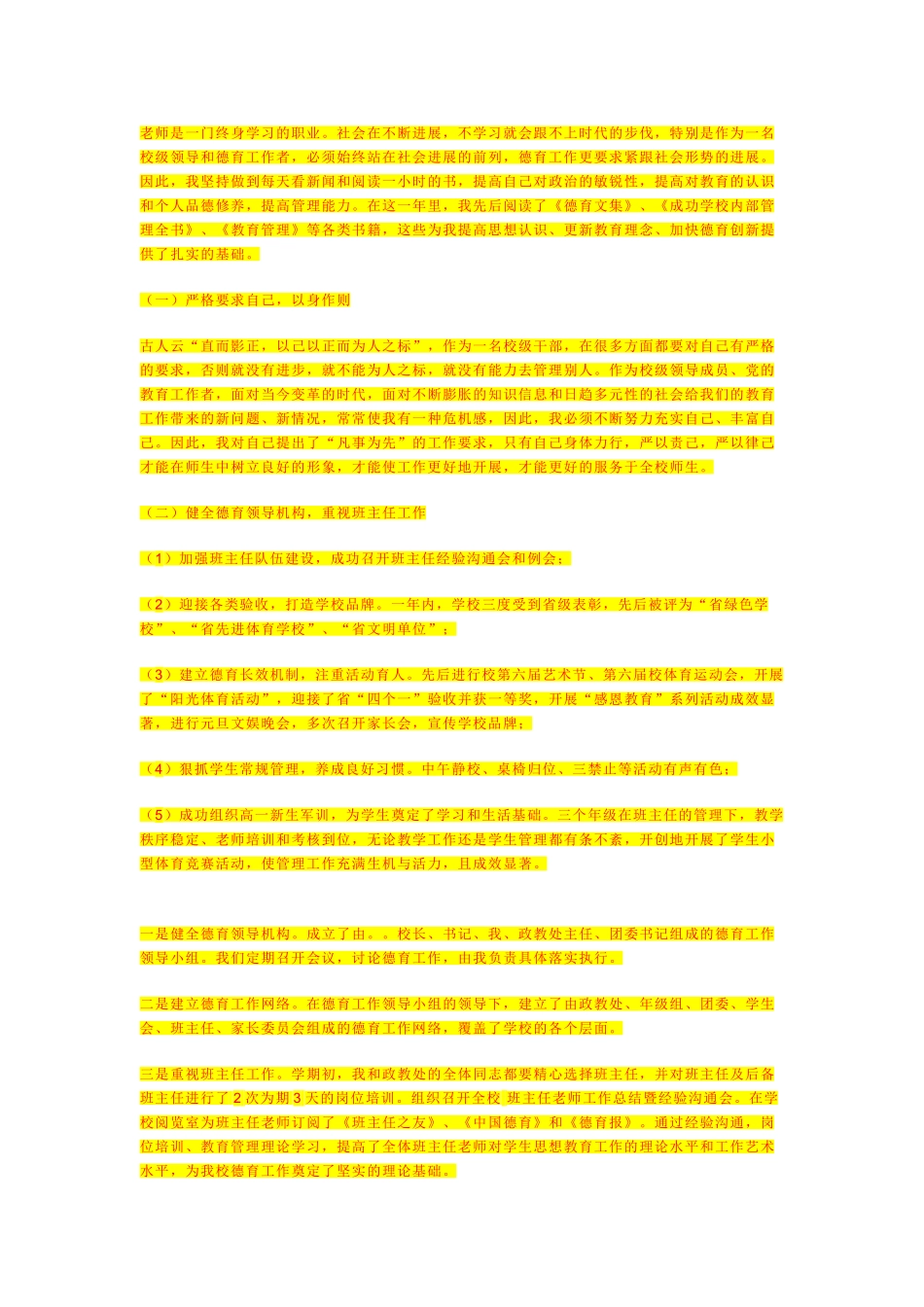 麻醉科医院感染管理制度 _第3页