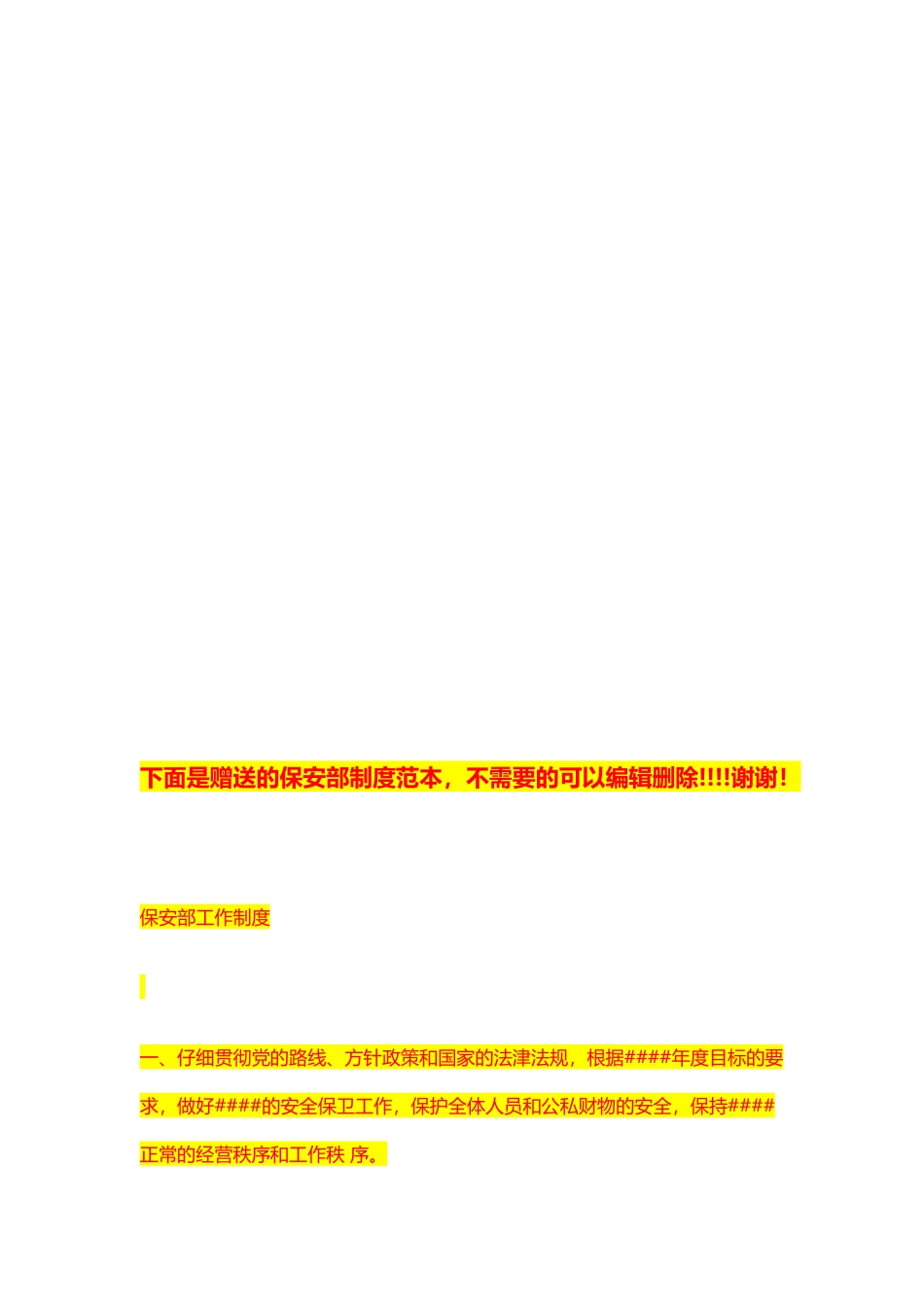 麻醉科差错事故防范制度 _第2页